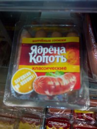 Маразмы из наших супермаркетов, от которых волосы дыбом