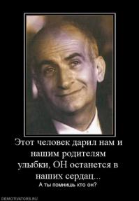 если что то это Луи́ Жерме́н Дави́д де Фюне́с де Галарса,