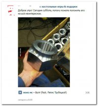 Это гайка, ГАЙКА вислоухий!!!