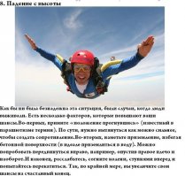 Упасть в воду спасение? Автор видимо не знает, что плотность воды больше чем у бетона!
