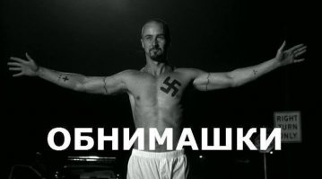 "Американская история Икс" - интересные факты о фильме