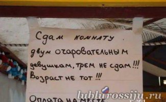 Прикольные надписи и объявления