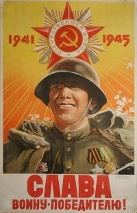 И всё-таки Воинам-Победителям через тире...