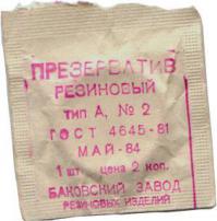 Используй их всегда - такие как ты не должны размножаться!