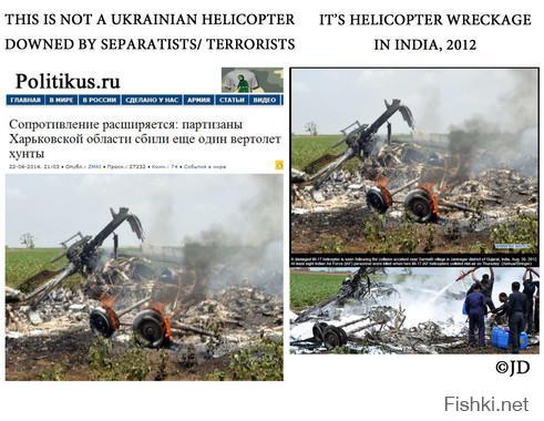 Российские СМИ: "Партизаны харьковской области сбили еще один вертолет хунты".
На самом деле, фото снято в Индии в 2012году.