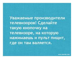 Давно уж сделали такой :)
Загуглите 'первый в мире телевизор с поиском пульта'