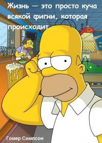 Интересное о Симпсонах