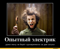 Десять тысяч вольт