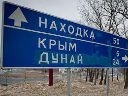 посёлок крым приморский край