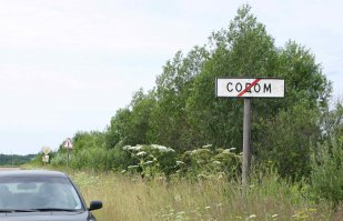 Между Костромой и Кировом