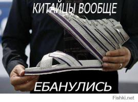 Китайские подделки всегда радовали))