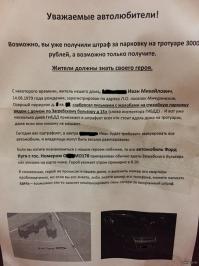 А ничего. паркуюсь на парковке супермаркета в квартале от дома. Потому что места на газоне тоже заняты. Ну как на газоне... На полоске земли шириной в метр за бетонным забором мусоросборника. Там газон не растет, выкатывают.) Понял бы о чем я, имея машину в СПб или еще "лучше" в Москве, где в менее удачном районе на работу с утра поедешь на метро, потому что сосед перекрыл выезд. А если работа разъездная и авто - рабочий инструмент, как у меня, то данный вопрос и нелюбовь к соседу куда более остро будут задевать.