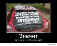 Что то олень продает Вольво...(строки со словами попутал).
Или всё же торговец оружием.