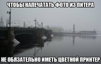 Хорошая попытка сделать Питер не серым)
