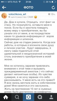 Волочкова приобрела дом в Подмосковье за 3 миллиона долларов