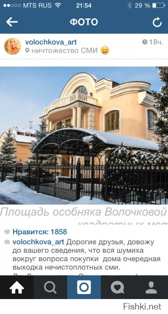 Волочкова в твитере возмущается что все смотрят ее дом.
