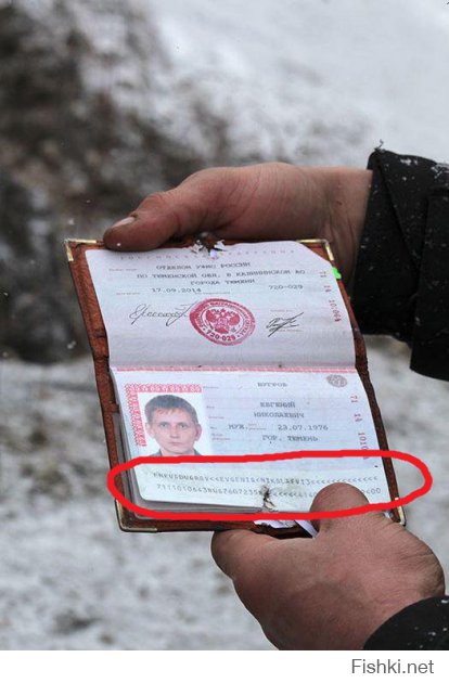 на обще Российском бланке паспорта этого нет, вердикт: ЛИПА!!!