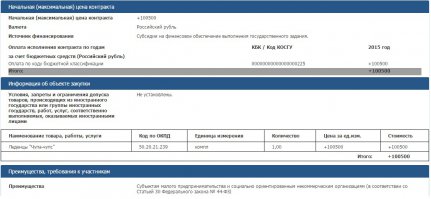 Решил тоже за 3 минуты гос заказ замутить.