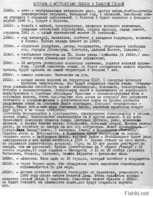 Я-хрущ. Хапнул бредятинки, пойду поработаю. Уж сколько составлено всяких говногороскопов, народ не унимается. Выкапываются и изобретаются кучи и горы способов поделить всех на 12 типов, знаков, принадлежностей и прочих. У меня мама без гороскопа на радио день начать не может. Я из любопытства тоже бывает слушаю. Знаете, такие "гороскопы на день" можно писать погонными километрами, сидя на унитазе с перерывами на обед. "Раков сегодня ожидают интересные встречи и разговоры о работе". "Львы наконец смогут спланировать свой бюджет. Полезна уборка в доме." Чушь, чушь, чушь. - О, мам, у тебя сегодня "романтическое свидание", не профукай смотри (маме 70 лет). Ну а для особо воинствующих гороскоподрочеров могу посоветовать - почитайте-ка предсказания гуру гороскопов всея Руси - Паши Глоба. Скан прилагаю.