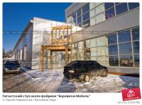Стул около мебельного завода в Боровичах. Новгородская области.