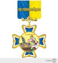 Афтар, лови медаль..........