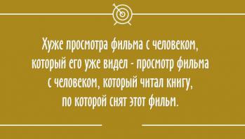 Сразу вспомнил как я, жена и два моих товарища пошли на премьеру "Ночного Позора". Все читали книги Лукьяненко, "Дозор" в том числе.. Остальные зрители (если не считать нескольких исключений - видимо, так же читавших книгу) смотрели на нас как на идиотов - мы ржали почти весь фильм не в силах сдержаться при виде этого маразма
P.S. Это была моя последняя попытка посмотреть что-то отечественное