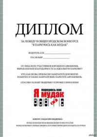 Наказание за неправильную парковку