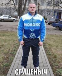 Вы еще сгущёныча не видели