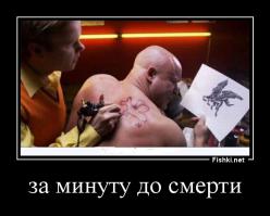 Адское тату