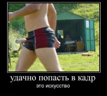 Удачный кадр