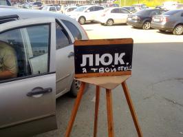 Народные надписи