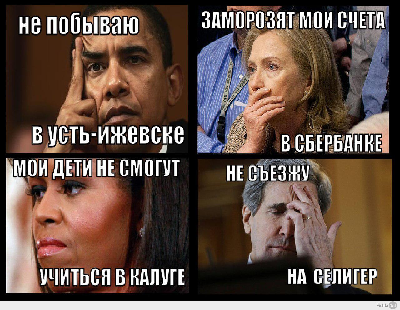 Мемы про санкции