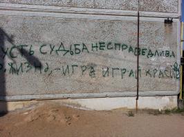 Пусть судьба несправедлива, а жизнь игра, - играй красиво!