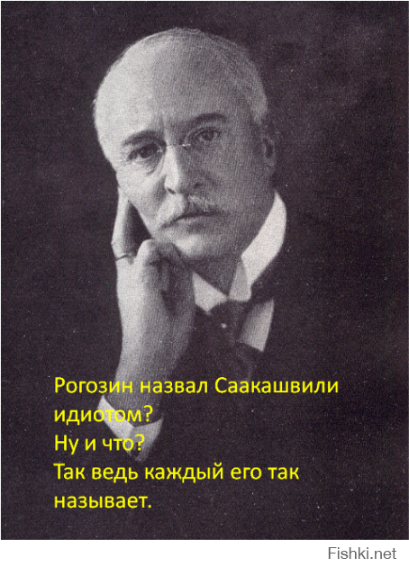 Рогозин: Саакашвили родился и умрет идиотом