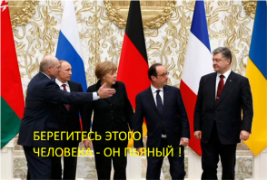 Минск-2: Реальный ход переговоров в фотографиях