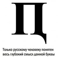Буква - слово