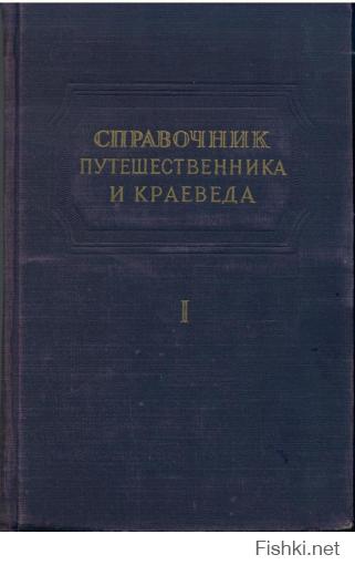 "Планета призраков" Игоря Царева (1990). Не классика, скорее документалистика, просто вспомнилось отец подарил на 7-ми летие. Моя настольная книга. Названия глав до сих пор помню. А на 10-ти летие отец скорее доверил в пользование свою настольную книгу - "Справочник путешественника и краеведа" Сергей Обручев (несколько составителей, 2 тома,1950) - вот ее могу порекомендовать всем мальчишкам, конечно кое-что устарело, но есть интересные решения. Можно найти в интернете.