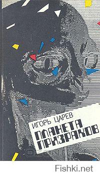 "Планета призраков" Игоря Царева (1990). Не классика, скорее документалистика, просто вспомнилось отец подарил на 7-ми летие. Моя настольная книга. Названия глав до сих пор помню. А на 10-ти летие отец скорее доверил в пользование свою настольную книгу - "Справочник путешественника и краеведа" Сергей Обручев (несколько составителей, 2 тома,1950) - вот ее могу порекомендовать всем мальчишкам, конечно кое-что устарело, но есть интересные решения. Можно найти в интернете.