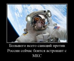 И ничего они не боятся - не зря же фильм Гравитация сняли) Какбэ намекае, что готовы на все)))