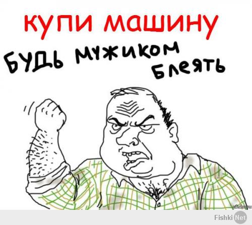 Купите мне машину!