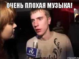 С такой музыкой ездить нельзя! Только если ты под спидами. А под спидами ездить нельзя. 

Вывод: