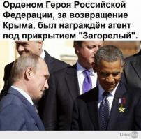 Крым наш!
