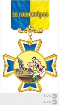 молодец! Заслужил!