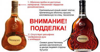 В настоящее время существует колоссальное количество дубликатов элитного алкоголя - коньяка фирмы Hennessy. При выборе этого алкогольного напитка будьте предельно внимательны:

    Объем бутылки - коньяк Hennessy XO выпускается только в бутылках емкостью в 0,35 и 0,7 литра. Объема 0,5 литра не существует;
    Оболочка пробки – она должна плотно прилегать к стеклу бутылки, а не болтаться, как на дешевых бутылках отечественного вина или портвейна. Компания Henessy изготавливает свои пробки по специальной технологии с использованием лазерной гравировки и голограммы  Holosleeve;

Воздержитесь от покупки Henessy VSOP в форме фляги. Она чаще всего подделывается. Если все же покупка неизбежна, обращайте внимание на особенности крышки – помните об уникальной технологии ее изготовления – и рельефный значок дома Henessy на лицевой стороне бутылки над этикеткой. Он представляет собой руку в алебардой.