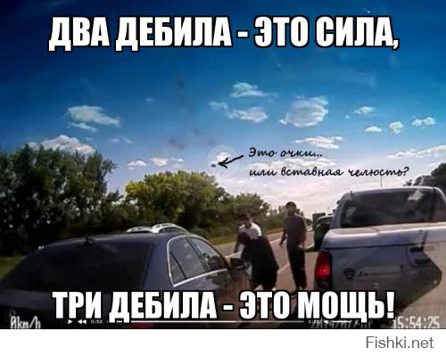 Смотрю на разметку и понимаю, что автор вводит нас в заблуждение.
По обочине едет пикап и активно мешает пытающейся опередить его справа Камрюхе. В итоге два дебила находят друг друга. В это время наполовину по обочине чешет Мерин (похоже, что перестраивается с обочины в полосу для движения). Не обращая внимания на движущийся слева автомобиль водятел пикапа распахивает перед ним дверь и вываливается на дорогу, за что получает замечание от мериновода...прямо в морду...два раза.