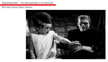 Франкенштейн- это фамилия доктора, а имя его - Виктор.