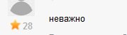 Ну тогда и мнение твоё тоже никому