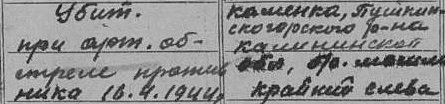 Ты из Пскова?
Можешь помочь?
Мы не так давно нашли данные о месте гибели родственника - д.Каменка Пушкиногорского р-на Калининской обл. Знаю, что Пушкиногорский район перешёл в состав Псковской области, но в нем нет д.Каменка - либо деревни не стало, либо она теперь в другом районе. Не подскажешь, как это можно узнать?