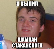 Не умеешь пить - не берись!  