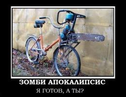  16 дней из жизни укушенного зомби